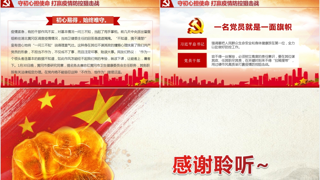 党政风疫情防控防范工作汇报PPT范文 党政风疫情防控防范工作汇报PPT范文
