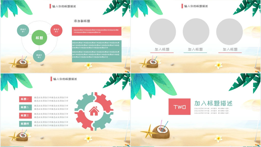 沙滩背景暑假生活总结PPT模板 沙滩背景暑假生活总结PPT模板