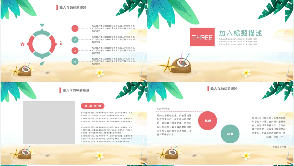 沙滩背景暑假生活总结PPT模板 沙滩背景暑假生活总结PPT模板