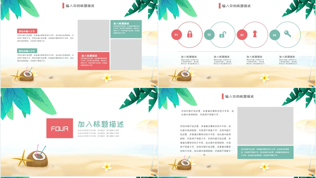 沙滩背景暑假生活总结PPT模板 沙滩背景暑假生活总结PPT模板