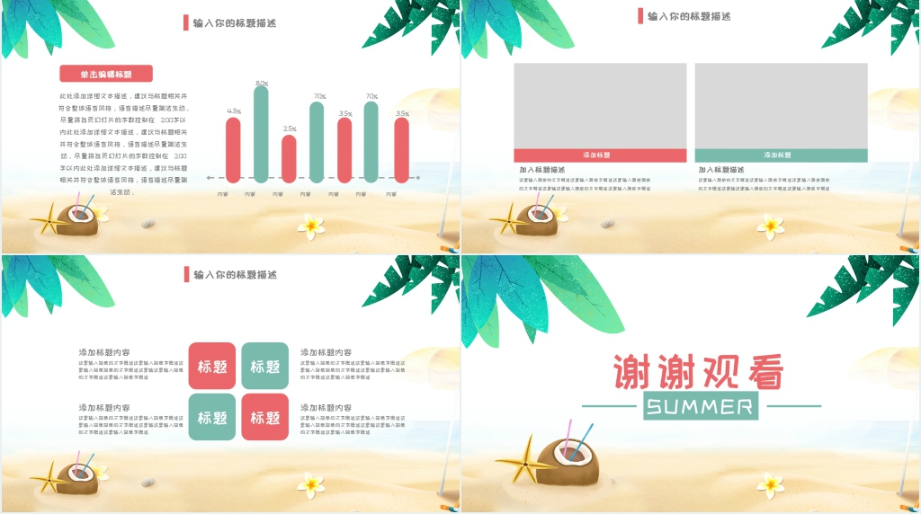 沙滩背景暑假生活总结PPT模板 沙滩背景暑假生活总结PPT模板