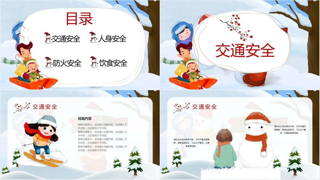 卡通风中学生寒假安全班会通用PPT模板 卡通风中学生寒假安全班会通用PPT模板
