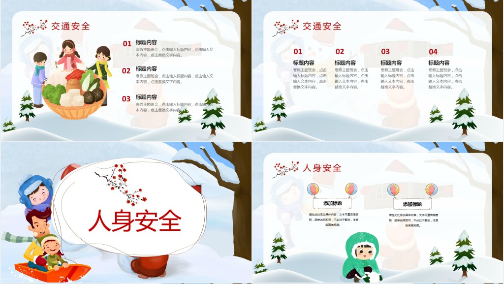 卡通风中学生寒假安全班会通用PPT模板 卡通风中学生寒假安全班会通用PPT模板