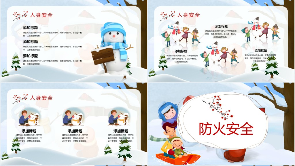 卡通风中学生寒假安全班会通用PPT模板 卡通风中学生寒假安全班会通用PPT模板