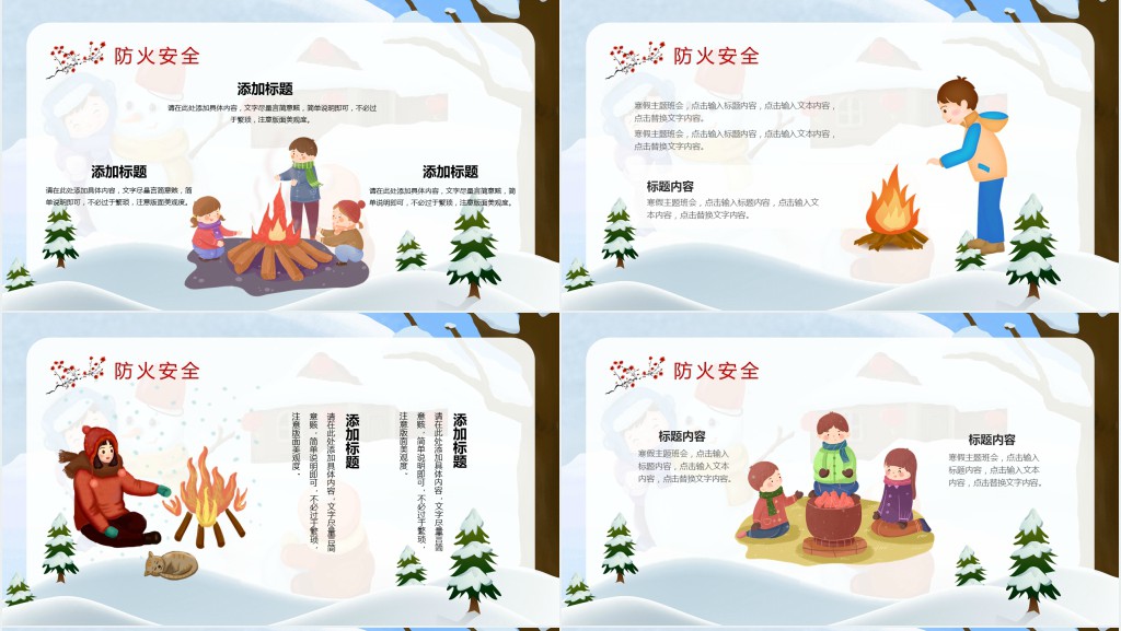 卡通风中学生寒假安全班会通用PPT模板 卡通风中学生寒假安全班会通用PPT模板
