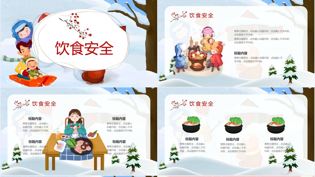 卡通风中学生寒假安全班会通用PPT模板 卡通风中学生寒假安全班会通用PPT模板
