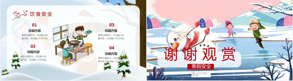 卡通风中学生寒假安全班会通用PPT模板 卡通风中学生寒假安全班会通用PPT模板