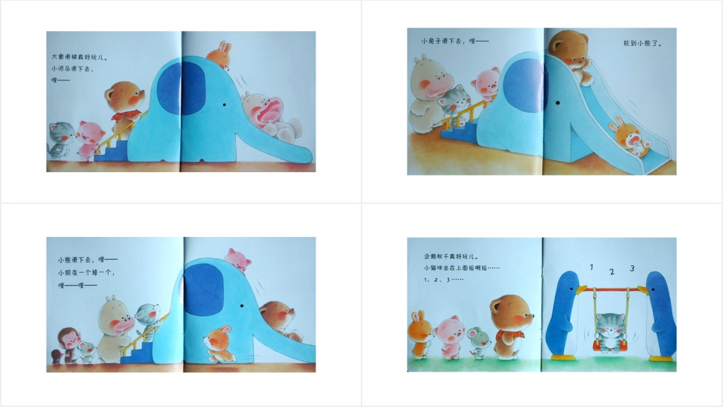 幼儿排好队一个接一个绘本故事PPT课件 幼儿排好队一个接一个绘本故事PPT课件