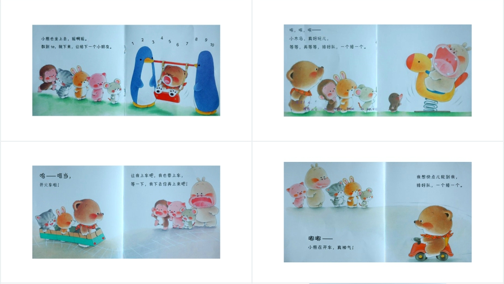 幼儿排好队一个接一个绘本故事PPT课件 幼儿排好队一个接一个绘本故事PPT课件