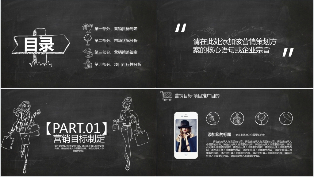 黑板风双十一营销策划方案PPT模板 黑板风双十一营销策划方案PPT模板
