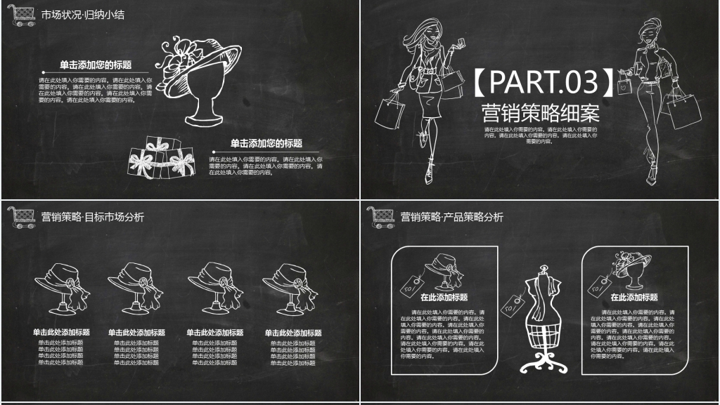 黑板风双十一营销策划方案PPT模板 黑板风双十一营销策划方案PPT模板