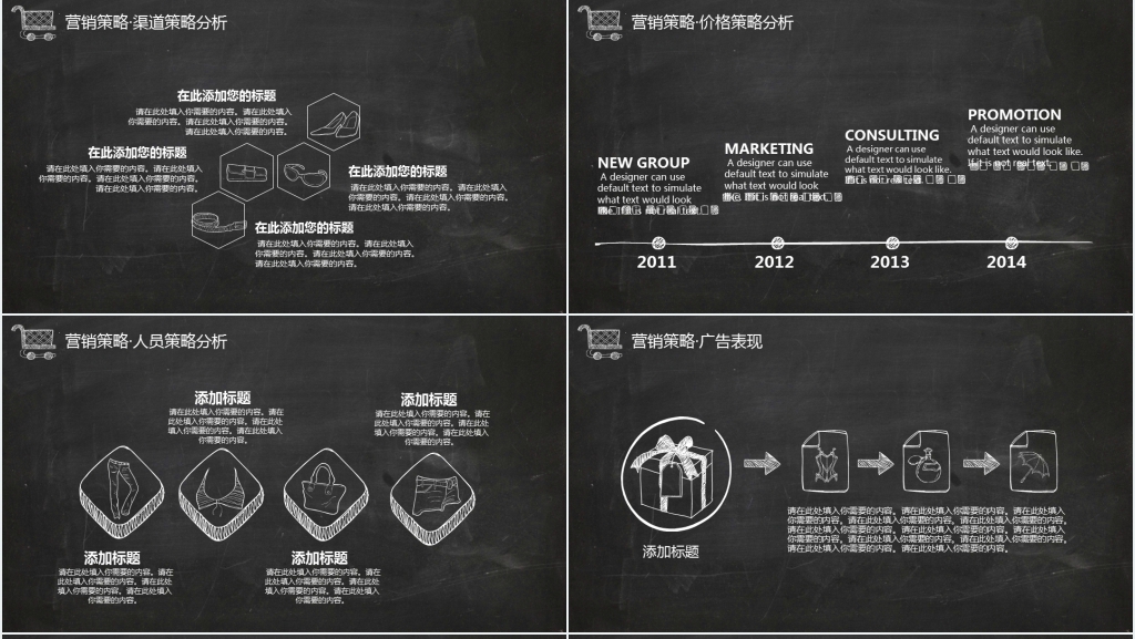 黑板风双十一营销策划方案PPT模板 黑板风双十一营销策划方案PPT模板