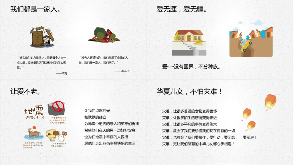 512汶川地震纪念日主题班会PPT课件 512汶川地震纪念日主题班会PPT课件