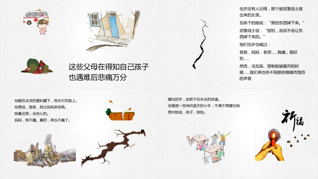 512汶川地震纪念日主题班会PPT课件 512汶川地震纪念日主题班会PPT课件