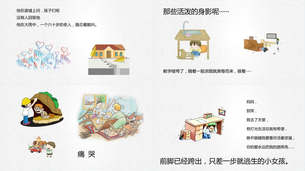 512汶川地震纪念日主题班会PPT课件 512汶川地震纪念日主题班会PPT课件