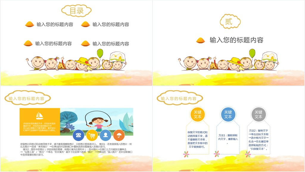 六一活动安排细节方案PPT模板 六一活动安排细节方案PPT模板