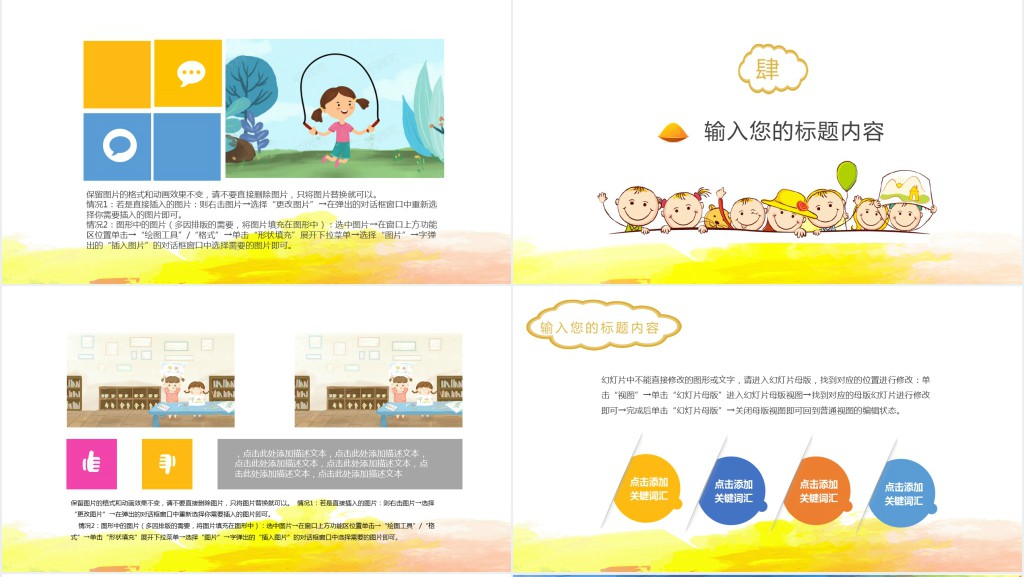 六一活动安排细节方案PPT模板 六一活动安排细节方案PPT模板
