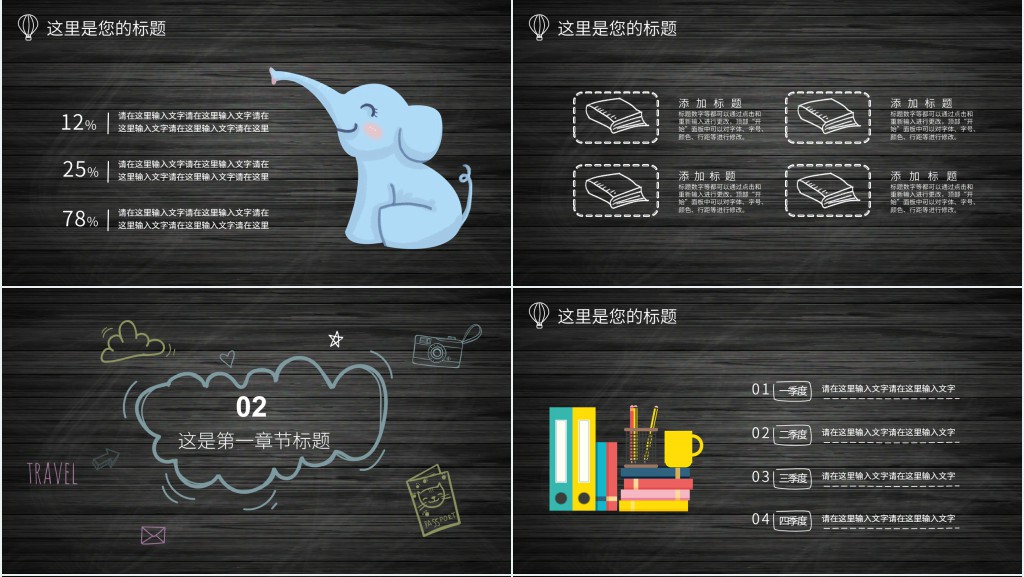 手绘风黑板小学毕业六一儿童节PPT模板