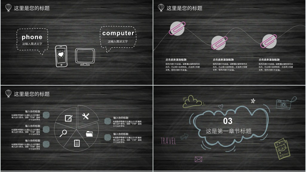 手绘风黑板小学毕业六一儿童节PPT模板