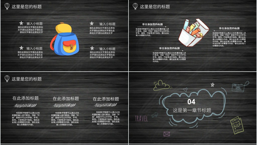 手绘风黑板小学毕业六一儿童节PPT模板