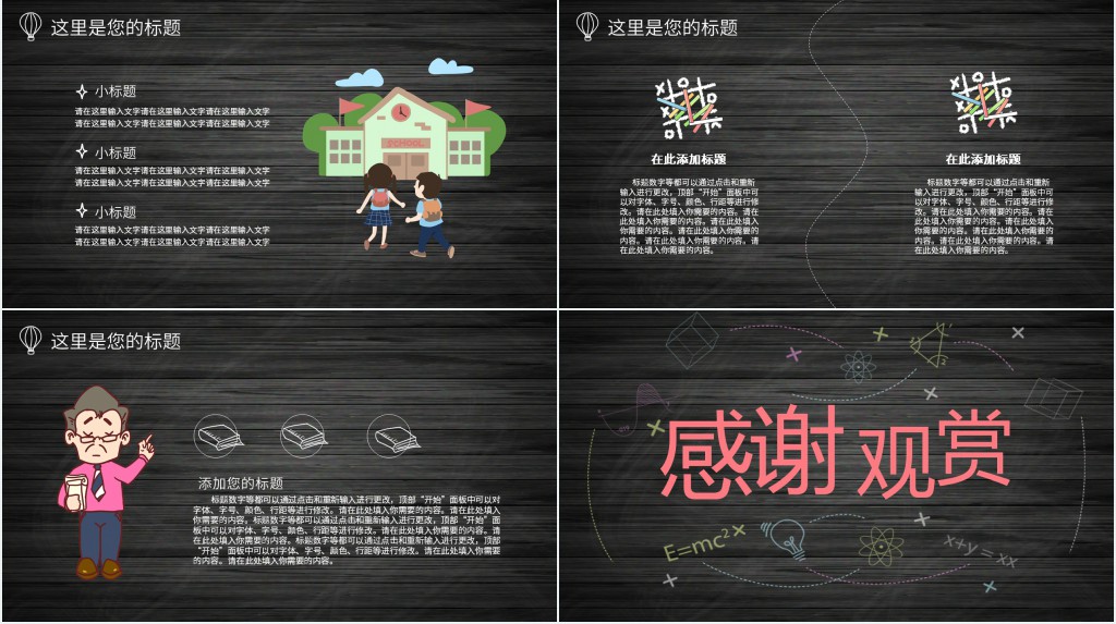 手绘风黑板小学毕业六一儿童节PPT模板