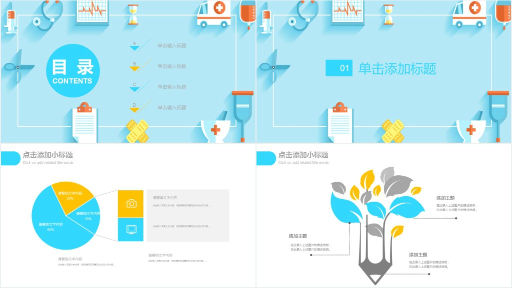 创意医院急救技能培训会PPT模板 创意医院急救技能培训会PPT模板