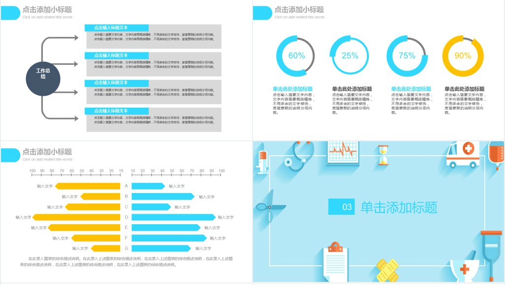 创意医院急救技能培训会PPT模板 创意医院急救技能培训会PPT模板