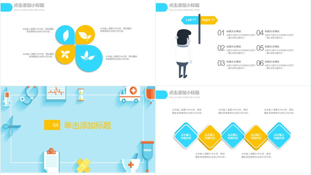 创意医院急救技能培训会PPT模板 创意医院急救技能培训会PPT模板