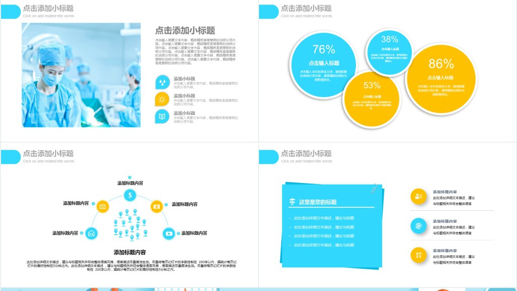 创意医院急救技能培训会PPT模板 创意医院急救技能培训会PPT模板