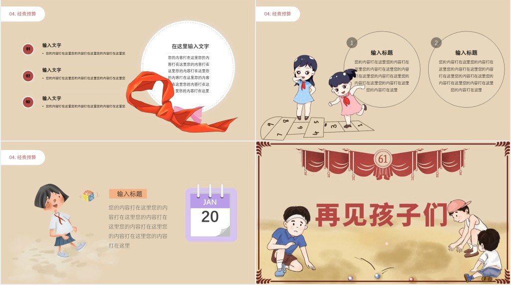 六一儿童节传统文化主题活动PPT模板 六一儿童节传统文化主题活动PPT模板