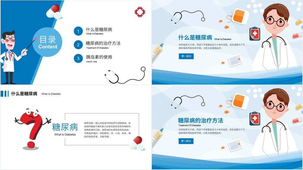 糖尿病日常健康宣教知识PPT模板 糖尿病日常健康宣教知识PPT模板