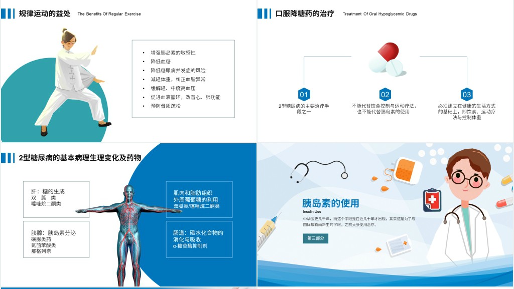 糖尿病日常健康宣教知识PPT模板 糖尿病日常健康宣教知识PPT模板