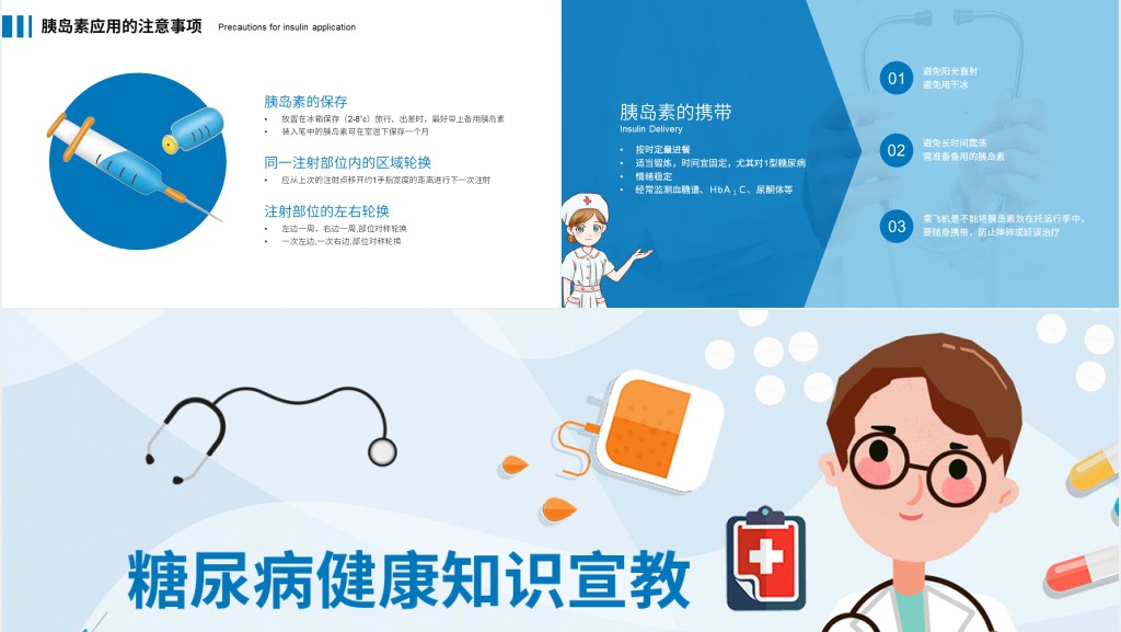 糖尿病日常健康宣教知识PPT模板 糖尿病日常健康宣教知识PPT模板