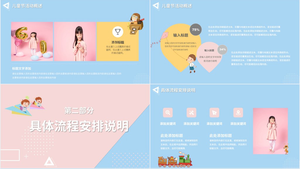庆六一文艺演出活动方案PPT模板 庆六一文艺演出活动方案PPT模板