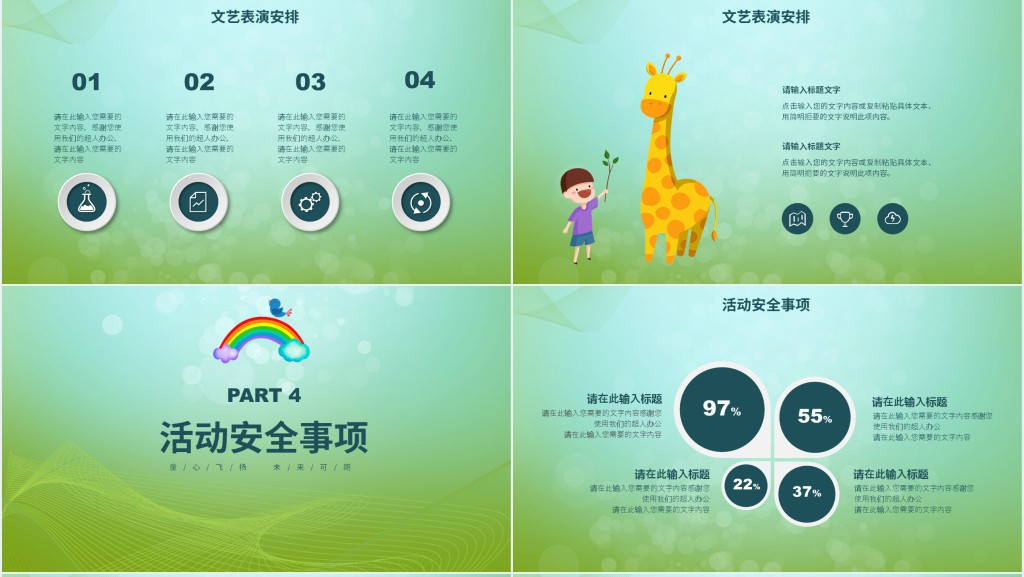 学校庆祝六一国际儿童节活动策划PPT 学校庆祝六一国际儿童节活动策划PPT