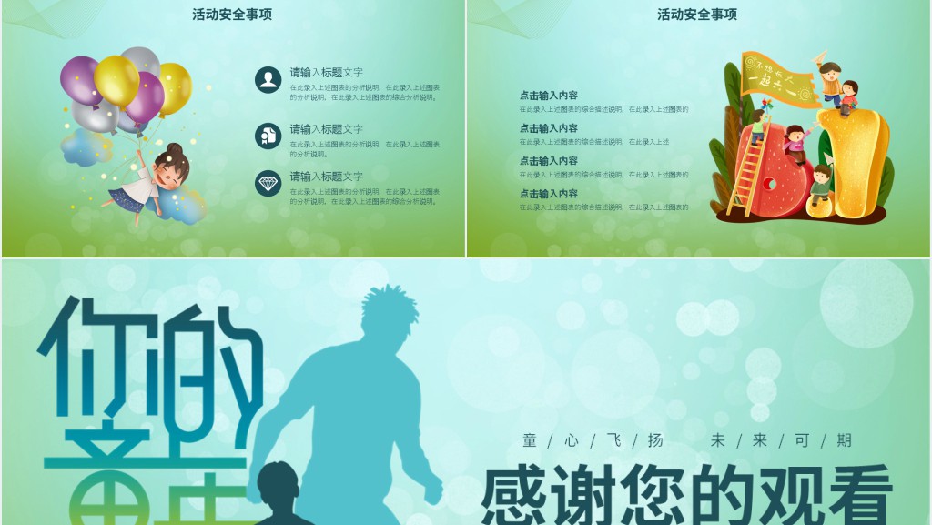 学校庆祝六一国际儿童节活动策划PPT 学校庆祝六一国际儿童节活动策划PPT