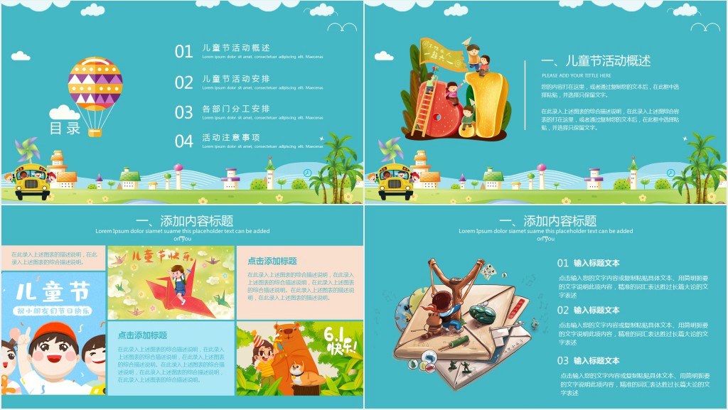 六一儿童节童心未泯主题活动PPT模板 六一儿童节童心未泯主题活动PPT模板
