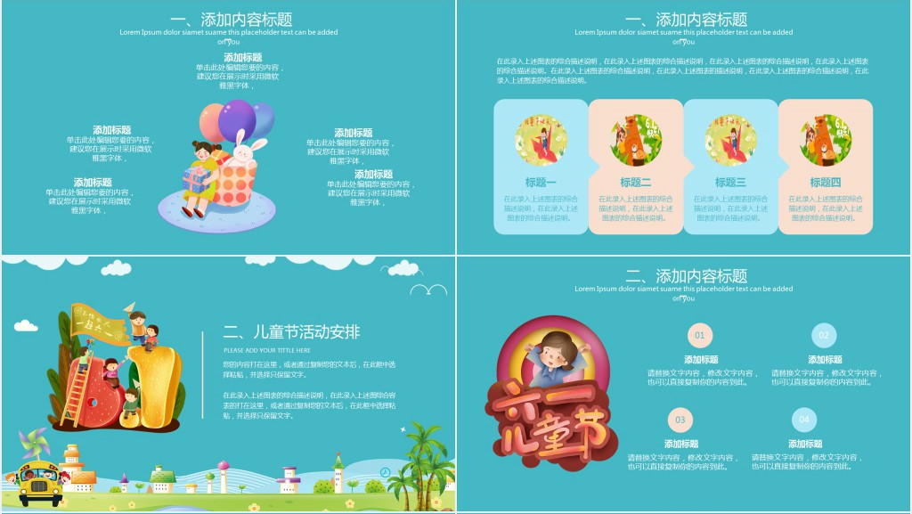 六一儿童节童心未泯主题活动PPT模板 六一儿童节童心未泯主题活动PPT模板