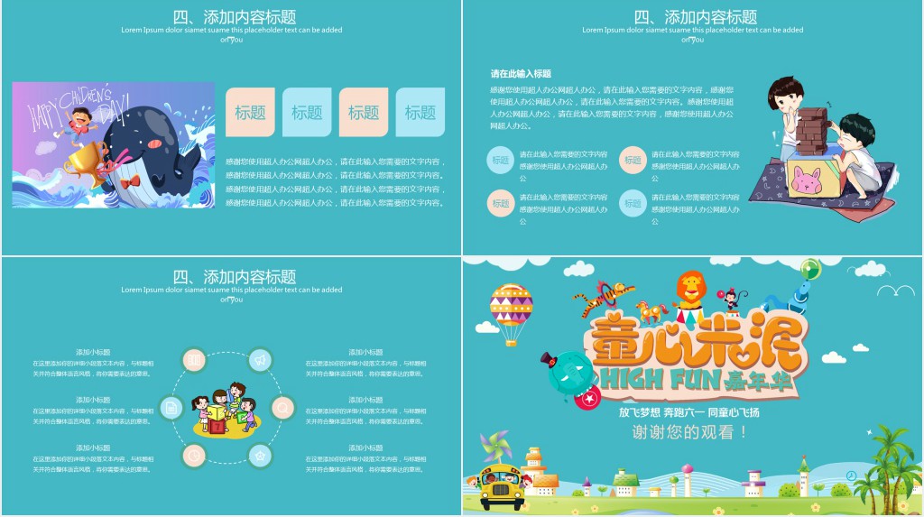 六一儿童节童心未泯主题活动PPT模板 六一儿童节童心未泯主题活动PPT模板