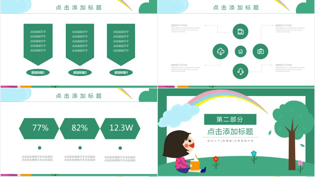 卡通暑假补习班教学通用PPT模板 卡通暑假补习班教学通用PPT模板