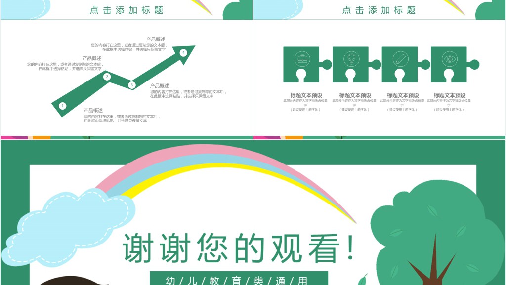 卡通暑假补习班教学通用PPT模板 卡通暑假补习班教学通用PPT模板
