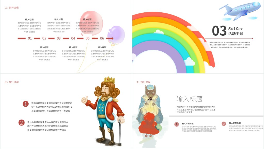 六一儿童节儿时的回忆主题活动PPT模板 六一儿童节儿时的回忆主题活动PPT模板