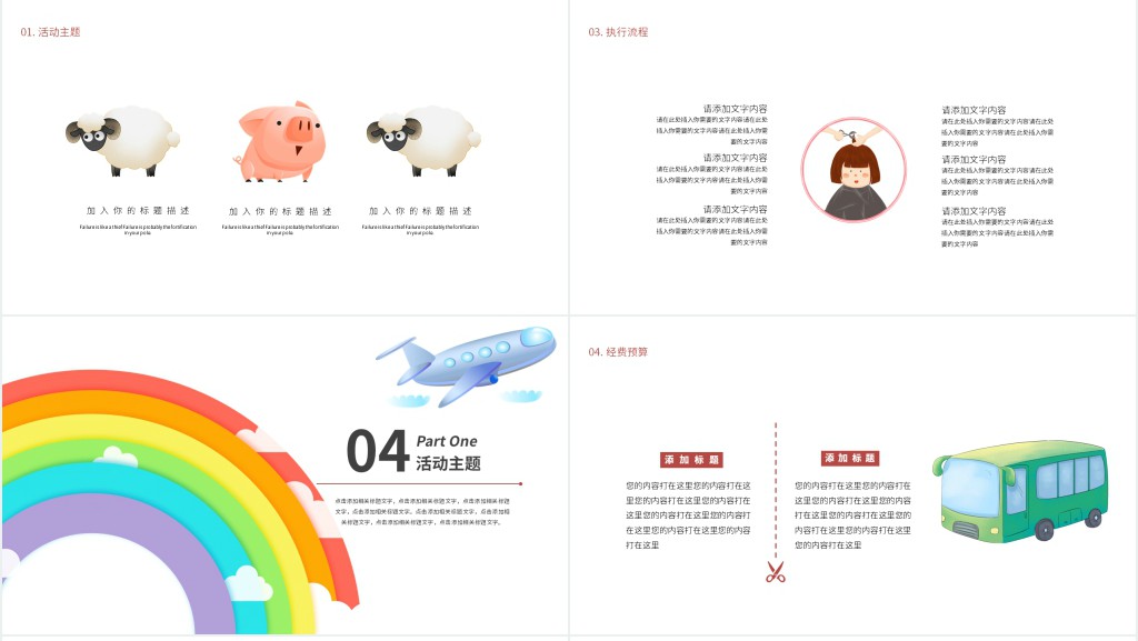 六一儿童节儿时的回忆主题活动PPT模板 六一儿童节儿时的回忆主题活动PPT模板