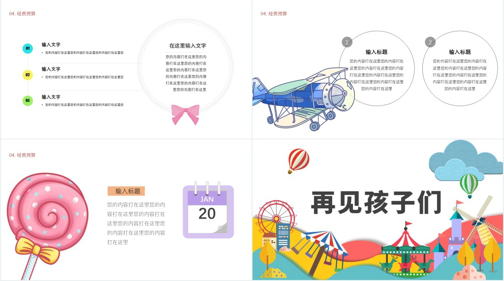六一儿童节儿时的回忆主题活动PPT模板 六一儿童节儿时的回忆主题活动PPT模板