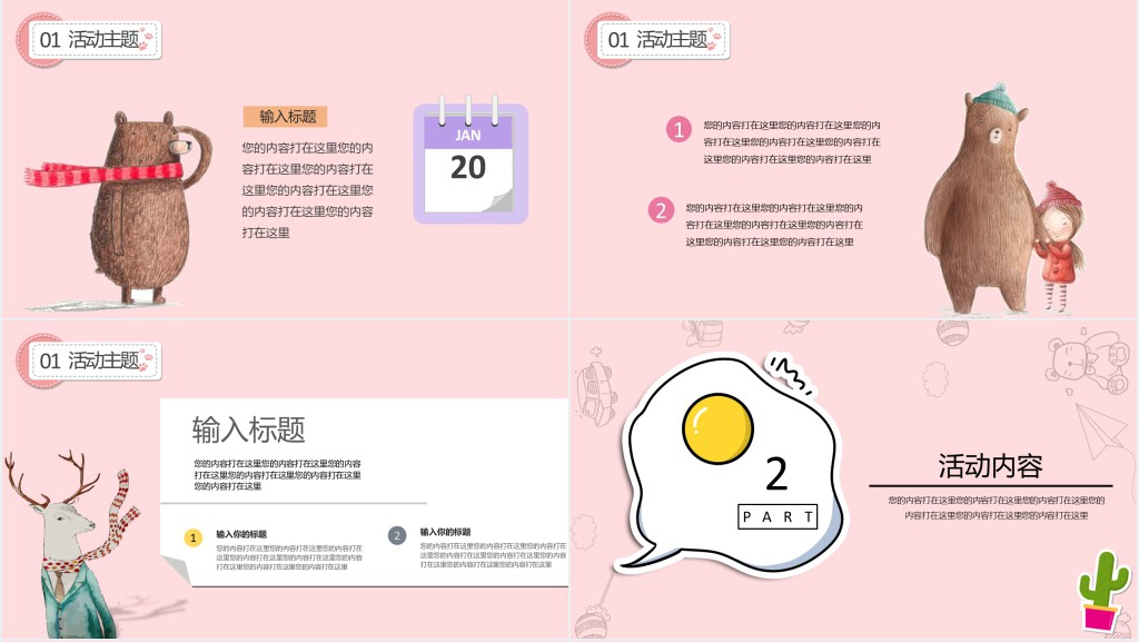 卡通粉色六一儿童节活动策划PPT模板 卡通粉色六一儿童节活动策划PPT模板