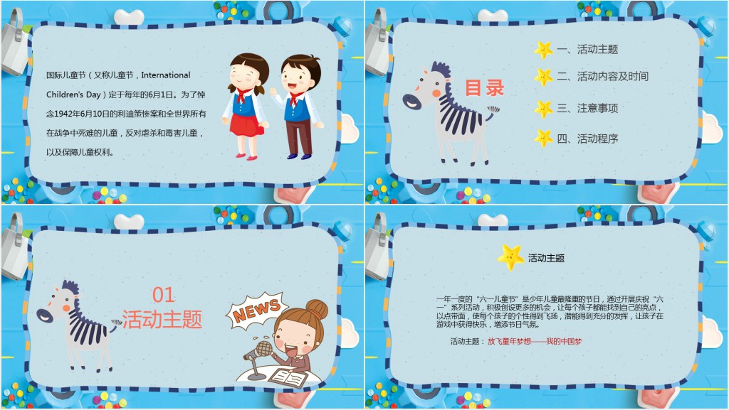 六一国际儿童节活动方案PPT完整版 六一国际儿童节活动方案PPT完整版