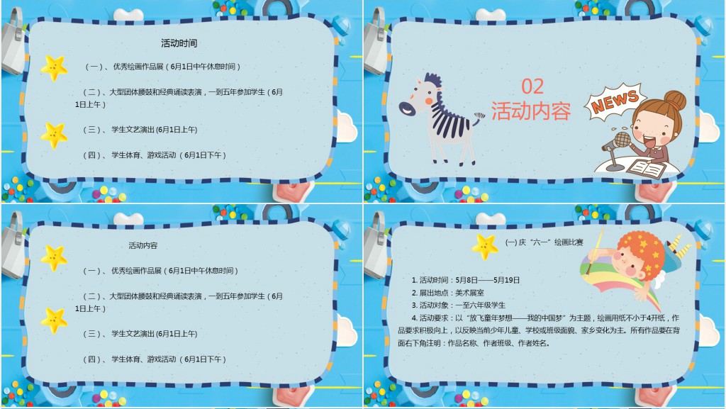 六一国际儿童节活动方案PPT完整版 六一国际儿童节活动方案PPT完整版