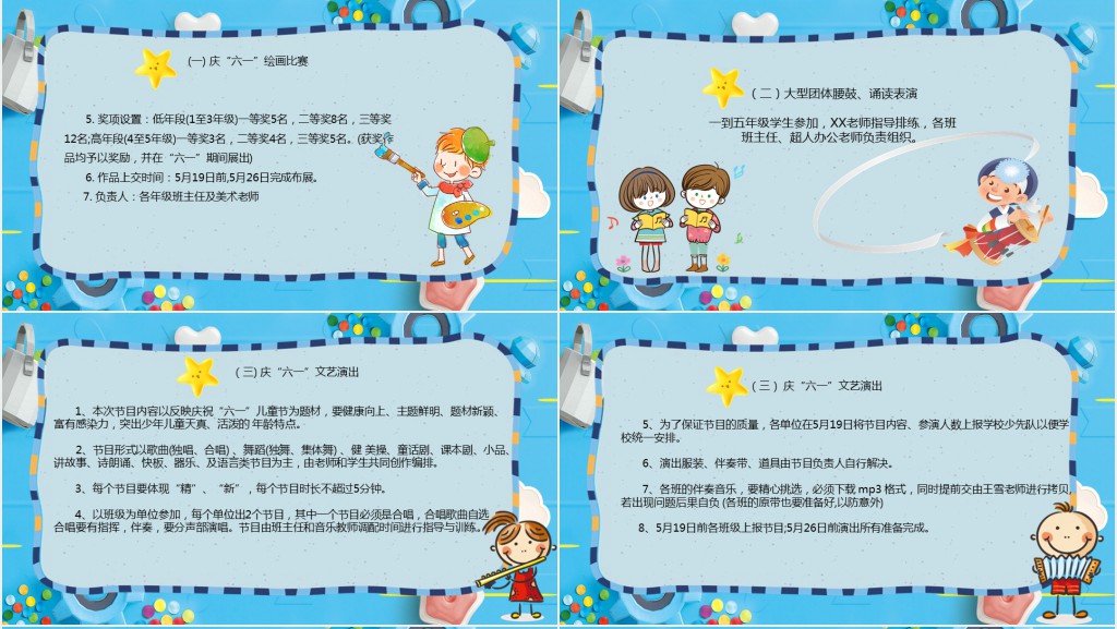 六一国际儿童节活动方案PPT完整版 六一国际儿童节活动方案PPT完整版