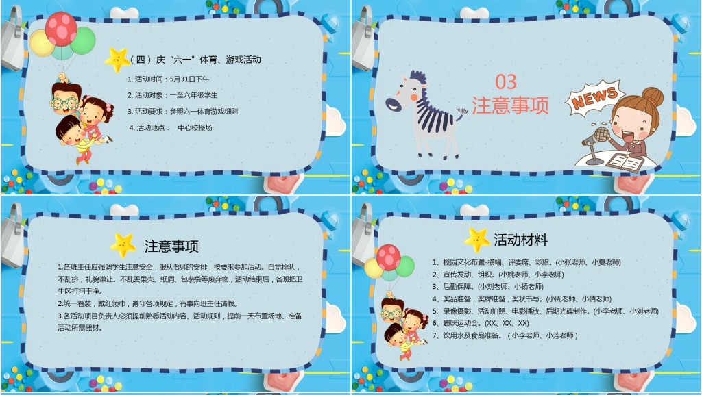 六一国际儿童节活动方案PPT完整版 六一国际儿童节活动方案PPT完整版