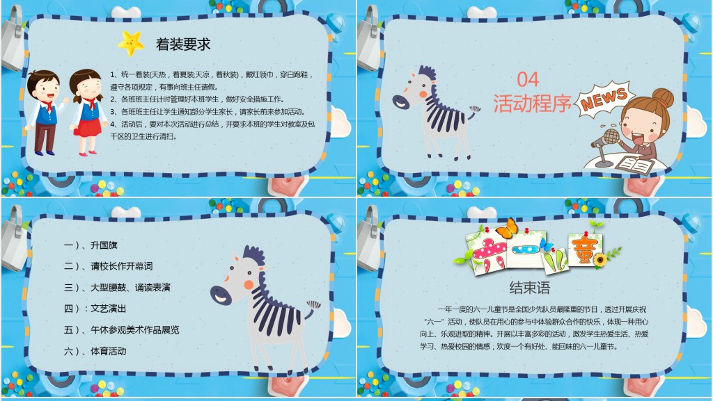 六一国际儿童节活动方案PPT完整版 六一国际儿童节活动方案PPT完整版